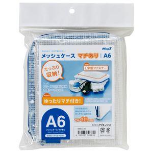 (まとめ) マグエックス メッシュケース マチあり A6 青 MMCL-A6 1枚 〔×20セット〕の画像