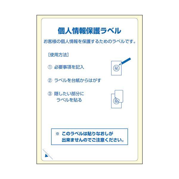 （まとめ） ヒサゴ 目隠しラベル 返送用 はがき全面 OP2413 1冊（10シート） 〔×10セット〕の画像