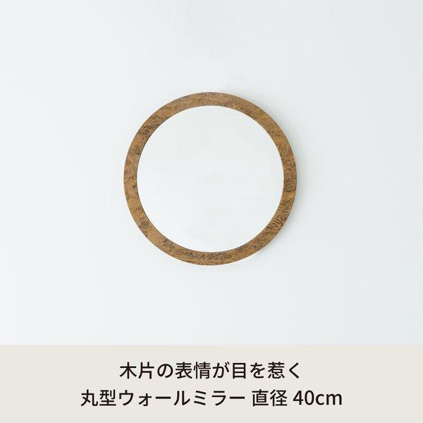 OSB丸形ウォールミラー(40) (ブラウン/茶) 直径40cm 鏡/スリム/高級感/ヴィンテージ/ブルックリン/飛散防止加工/壁掛け/オシャレ/北欧風/オーバル/日本製/完...の画像