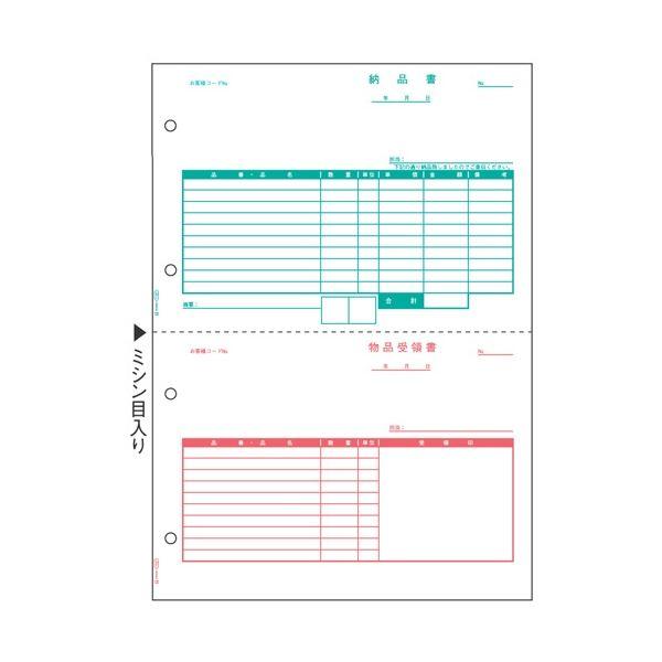 ヒサゴ 納品書(単票・2枚組) A4タテ 2面 GB1157 1箱(250組)の画像