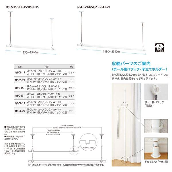 ホスクリーン 室内用物干竿セット QSCS-23-W_1