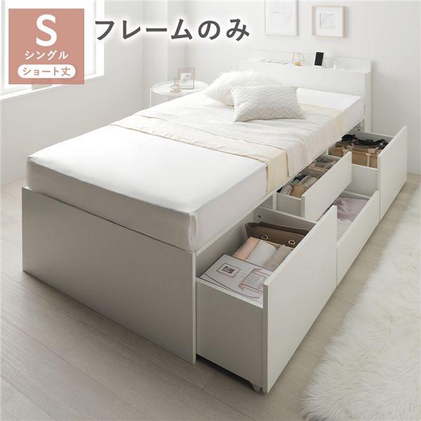 シングルベッドフレーム 引き出し付き ホワイト 宮付き チェスト ベッド ショート丈シングル ホワイト ベッドフレーム