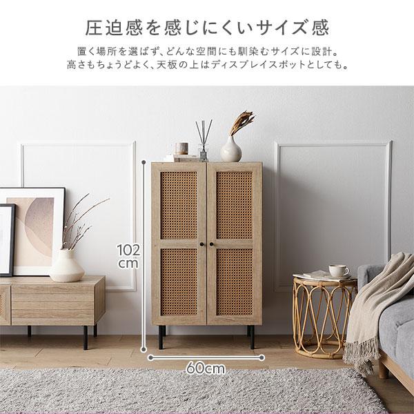 トール キャビネット 幅60cm ナチュラル ラタン調扉 可動棚 大容量収納
