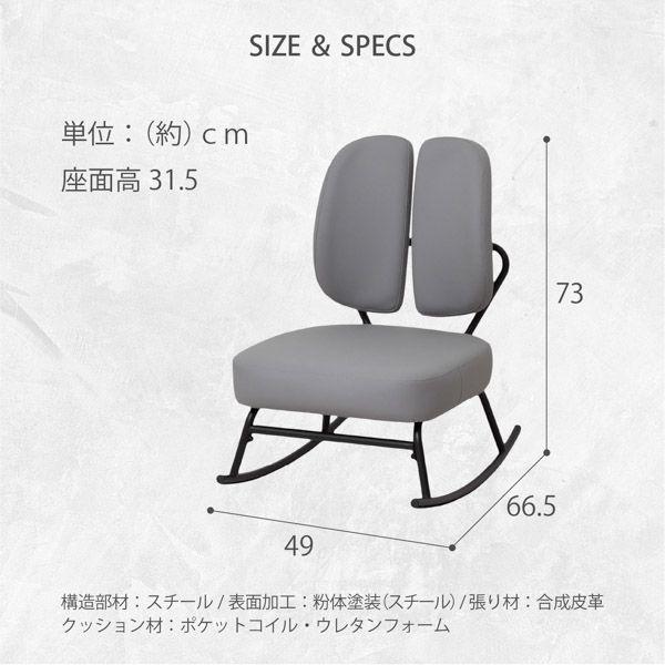 ロッキングチェア 約幅49cm スタンダード グレー 合皮 合成皮革 スチール 背もたれ セパレート 脚裏シール リビング_5