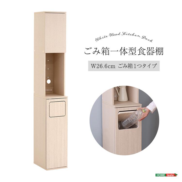 さわやかなごみ箱一体型食器棚　ごみ箱1つタイプ_11