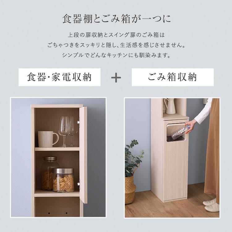 さわやかなごみ箱一体型食器棚　ごみ箱1つタイプ_2