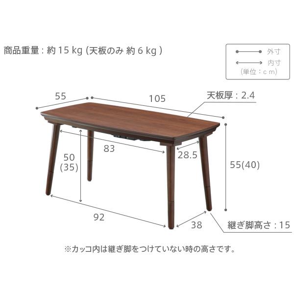 ソファで使えるフラットヒーターこたつ-ブエノ105x55cm SAI 彩 コタツ テーブル 北欧 おしゃれ 長方形 2way リビング 高さ調節 継ぎ脚 木目 ブラウン 天然木_8
