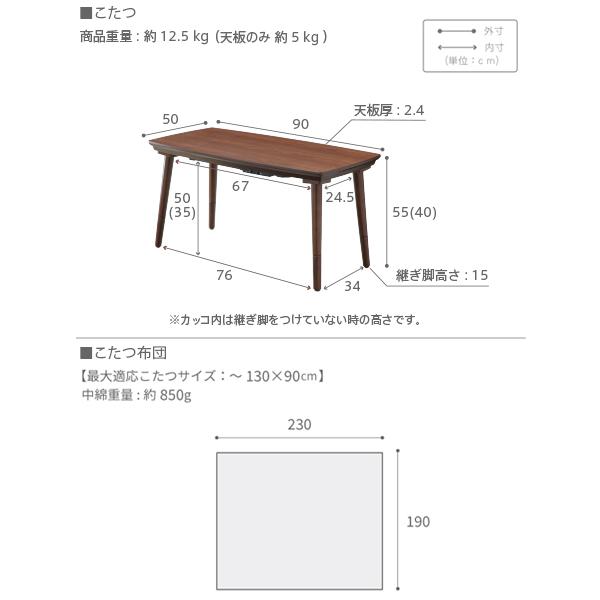 ソファで使えるフラットヒーターこたつ-ブエノ 90x50cm リバーシブルコーデュロイこたつ布団 2点セット SAI 彩 コタツ 北欧 おしゃれ 継ぎ脚 高さ調節 天然木