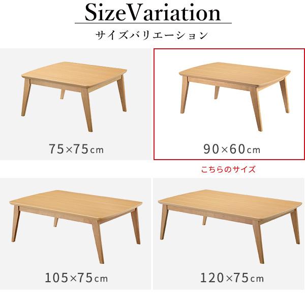 北欧デザインこたつテーブル-イーズ-90x60cm SAI 彩 長方形 コタツ あったか おしゃれ モダン シンプル ローテーブル 一人暮らし 木製 ブラウン ナチュラルの画像