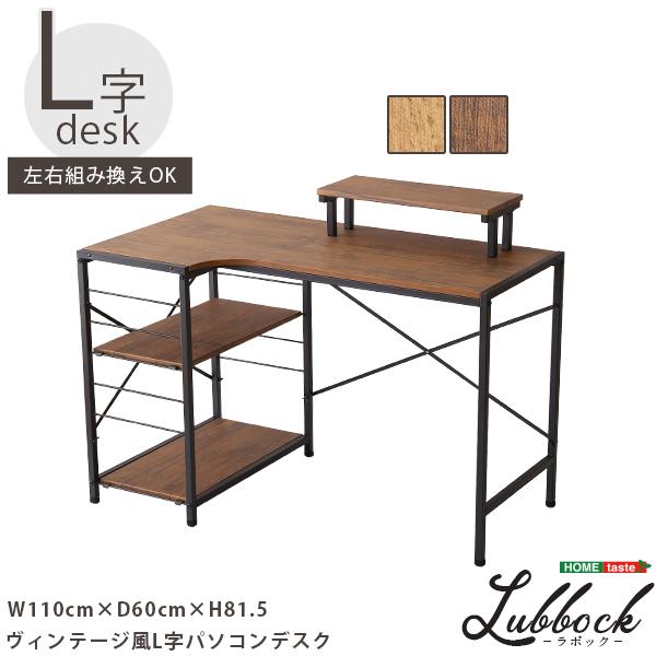 ヴィンテージ風L字パソコンデスク-Lubbock-【-ラボック-】 : 通販
