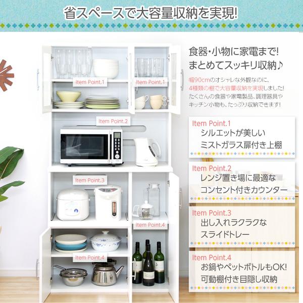 食器棚 キッチンボード　ホワイト ホワイト食器棚【パスタキッチンボード】（幅90cm×高さ180cmタイプ