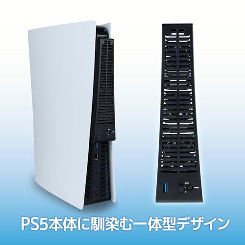 アンサー PS5用 クーリングファン Plus ブラック ANS-PSV026BK｜tuhan-station｜03