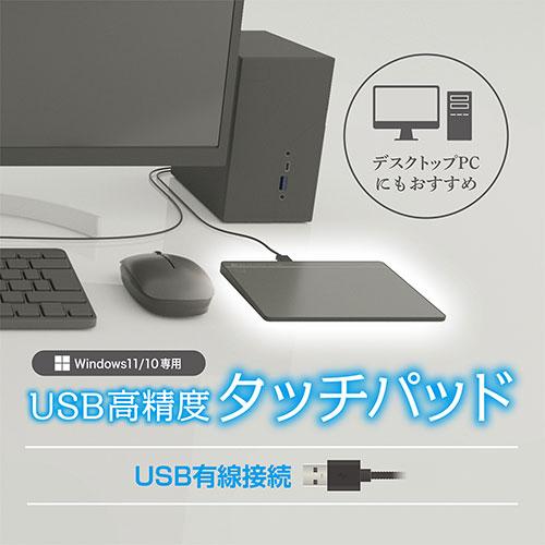 MCO USBタッチパッド ブラック TTP-US03/BK｜tuhan-station｜02