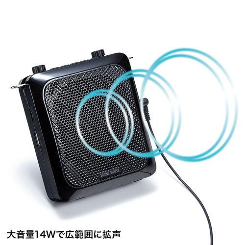 サンワサプライ ハンズフリー拡声器スピーカー MM-SPAMP9｜tuhan-station｜04