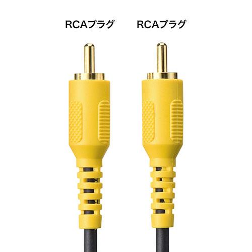 サンワサプライ RCAピンプラグ(黄) ビデオケーブル 1.8m KM-V6-18K3｜tuhan-station｜02