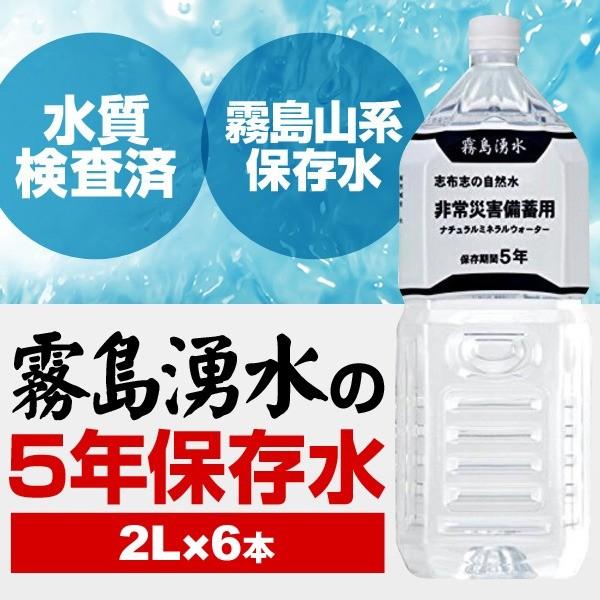 霧島湧水 5年保存水 備蓄水 2L×6本（1ケース） 非常災害備蓄用ミネラルウォーター｜tuhan-station｜03