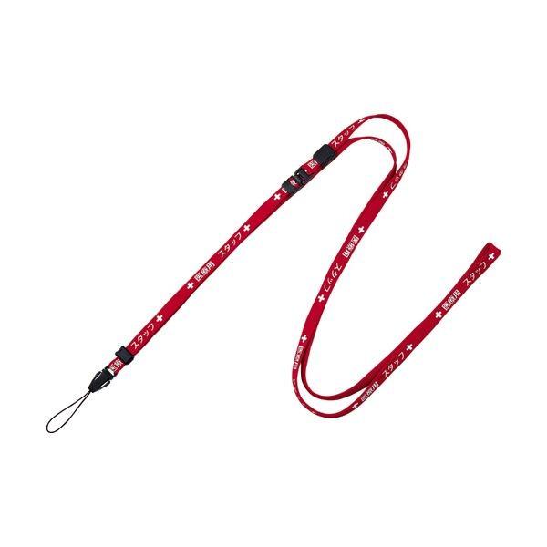（まとめ）オープン工業 ストラップ 医療用スタッフ 幅10mm×160cm 赤 NX-203P-RD 1本〔×20セット〕