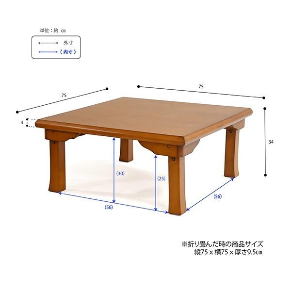 座卓 折りたたみ テーブル 角 正方形 幅75cm 折脚 木製 木目調 ブラウン 完成品 ちゃぶ台 来客用 和室 座敷｜tuhan-station｜06