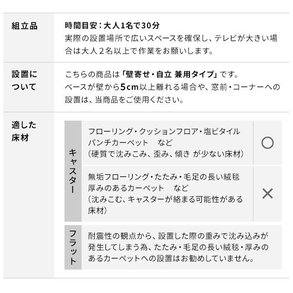 組立設置付き WALLインテリアテレビスタンドA2 ハイタイプ 24〜55v対応 小型 自立型 キャスター付き フラット テレビ台 震度7耐震試験済  EQUALS イコールズ｜tuhan-station｜19