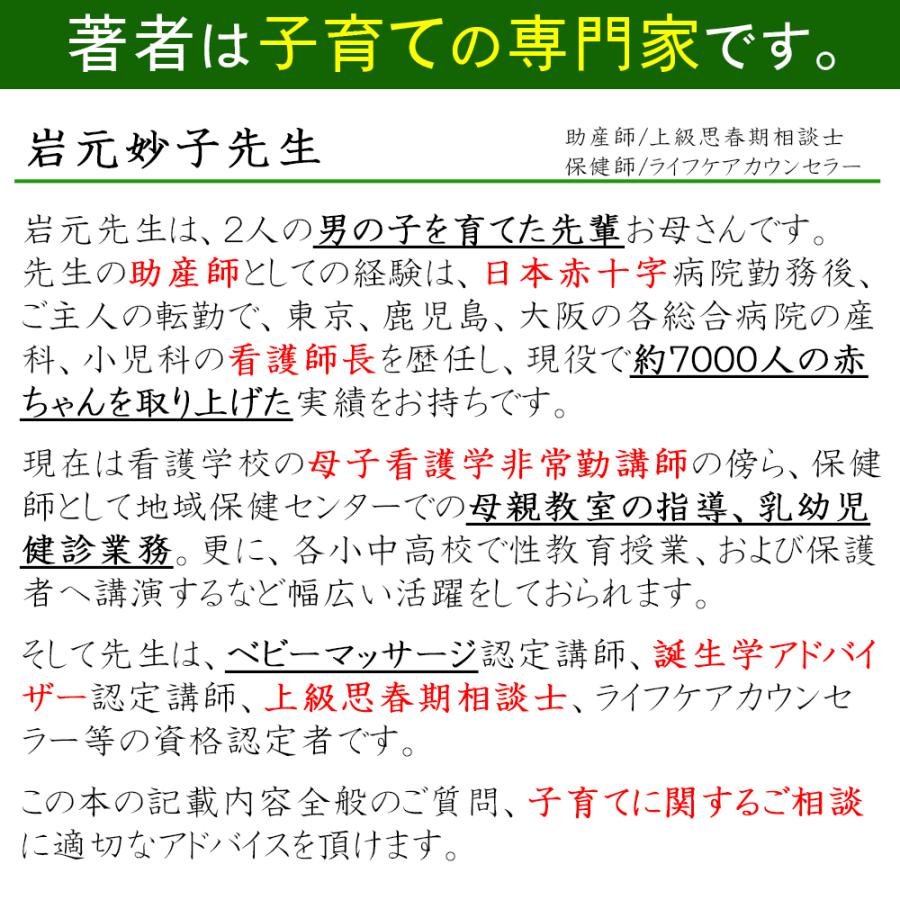 【個別電話相談券付】乳幼児のおちんちんケア 包茎 ムキムキケア及び男の子特有の育児のポイントをイラストで解説した冊子本+電話相談30分まで｜tuhan634｜08