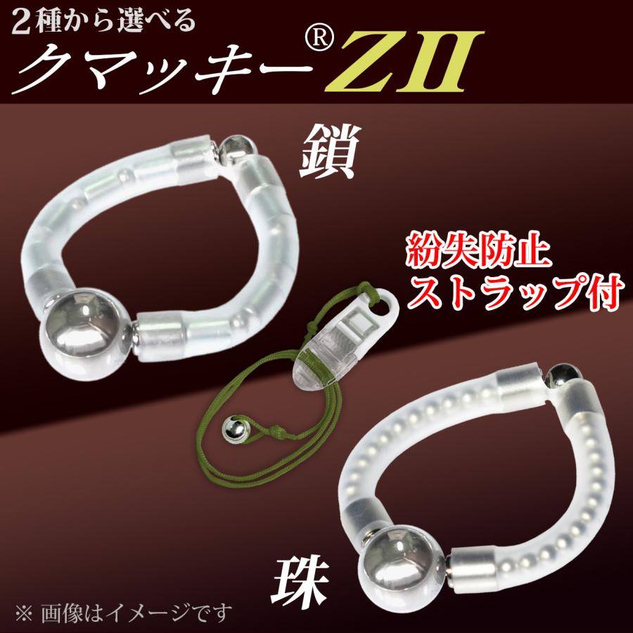 クマッキーＺII 珠