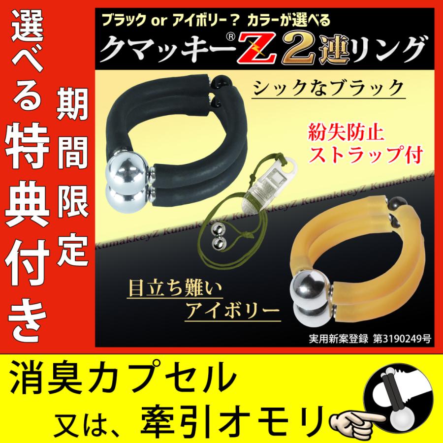 クマッキーｚ ブラック 3個 紛失防止ストラップセット 仮性包茎リング おまけ 特典付包茎矯正器具 早漏 精力グッズ 製品保証付 Www Grupoferrasa Com Br
