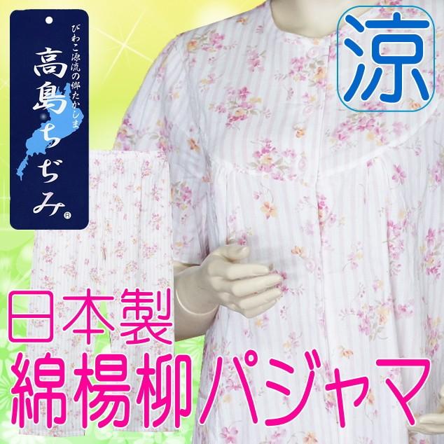 母の日 ギフト高島ちぢみ 綿楊柳 婦人パジャマ 半袖長ズボン 日本製 レディース 通販堂 通販 Yahoo ショッピング