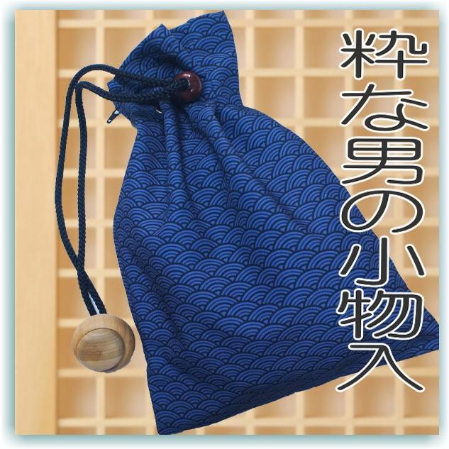 メンズ 巾着 信玄袋 紳士 巾着袋 小物入れ 浴衣にも作務衣にも 男女兼用 通販堂 通販 Yahoo ショッピング