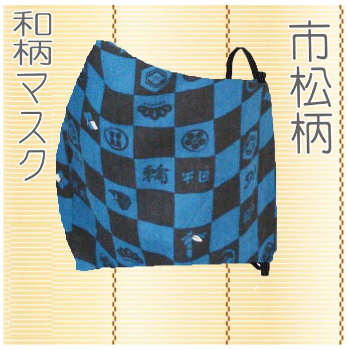 市松 文様 洗えるマスク 和柄 綿100 日本製 マスク 伝統の和柄 肌にやさしい コスプレ アニメグッズ Ma007ichi 通販堂 通販 Yahoo ショッピング