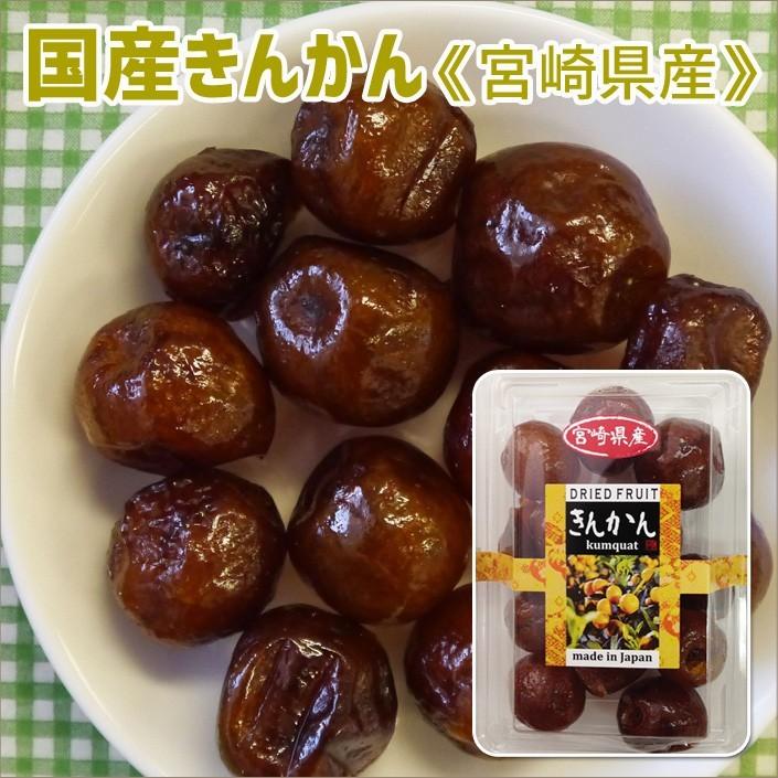 国産ドライフルーツ きんかん 宮崎県 金柑 ドライフルーツ 国産 おいしい 美容 おやつ ビタミン 栄養満点 食物繊維 メール便ok Df005 つうはん本舗 通販 Yahoo ショッピング