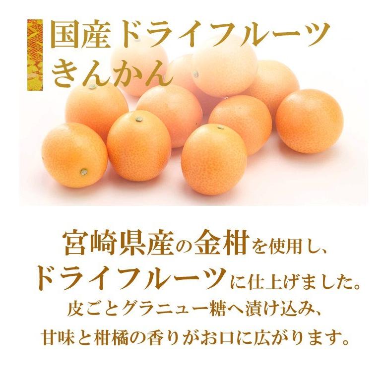 国産ドライフルーツ きんかん 宮崎県 金柑 ドライフルーツ 国産 おいしい 美容 おやつ ビタミン 栄養満点 食物繊維 メール便ok Df005 つうはん本舗 通販 Yahoo ショッピング