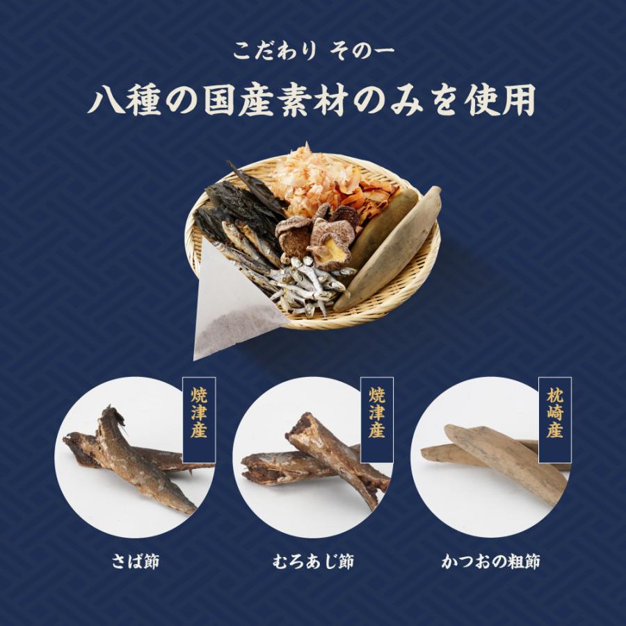 和食のおだし(和風だし)1袋(24包)【レシピ集付き】【無添加】【無塩】【8種の厳選素材】【出汁】【国産】｜tuhanhonpo｜05