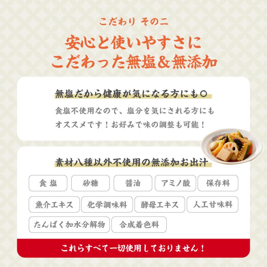 和食のおだし(和風だし)1袋(24包)【レシピ集付き】【無添加】【無塩】【8種の厳選素材】【出汁】【国産】｜tuhanhonpo｜07