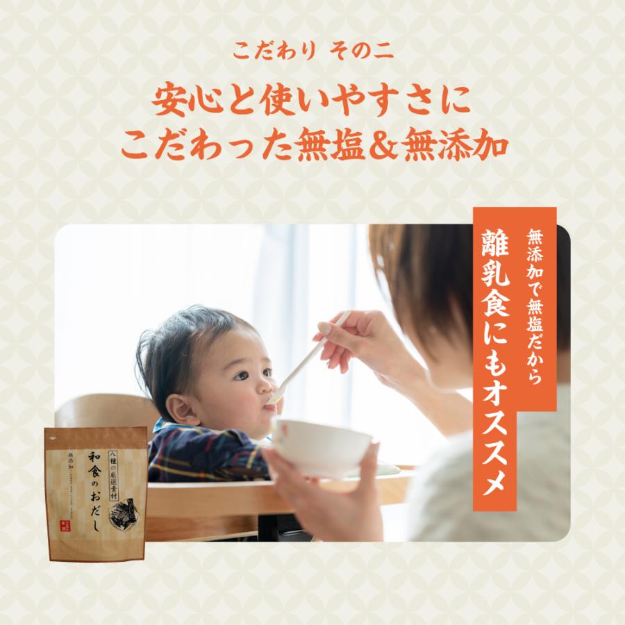 和食のおだし(和風だし)1袋(24包)【レシピ集付き】【無添加】【無塩】【8種の厳選素材】【出汁】【国産】｜tuhanhonpo｜08