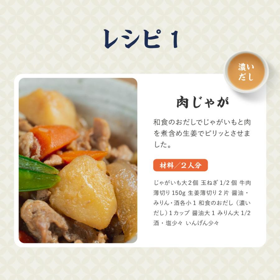 和食のおだし(和風だし)1袋(24包)【レシピ集付き】【無添加】【無塩】【8種の厳選素材】【出汁】【国産】｜tuhanhonpo｜10