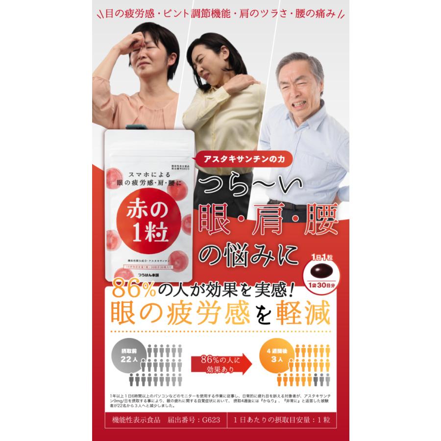 クーポンで最大25%off】 アスタキサンチン サプリ 1粒で6mg 赤の1粒 30