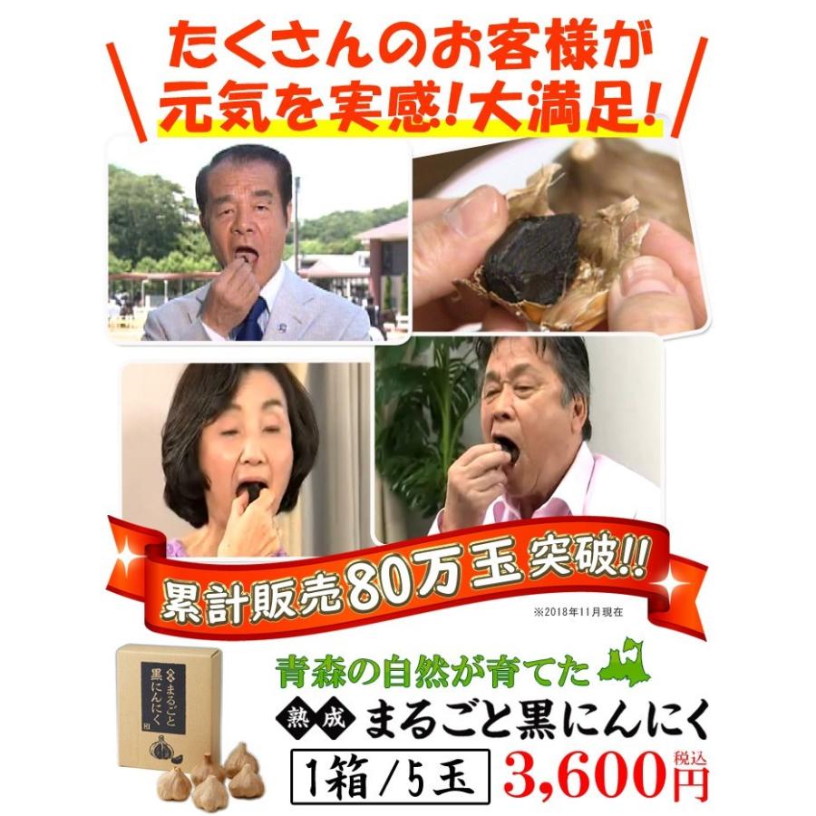 熟成まるごと黒にんにく 青森県産福地ホワイト六片使用【1箱5玉 熟成まるごと黒にんにく 青森県産福地ホワイト六片使用【1箱5玉