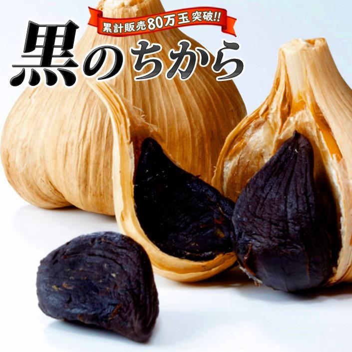 割引も実施中 熟成まるごと黒にんにく お試し1玉 青森県産福地ホワイト六片