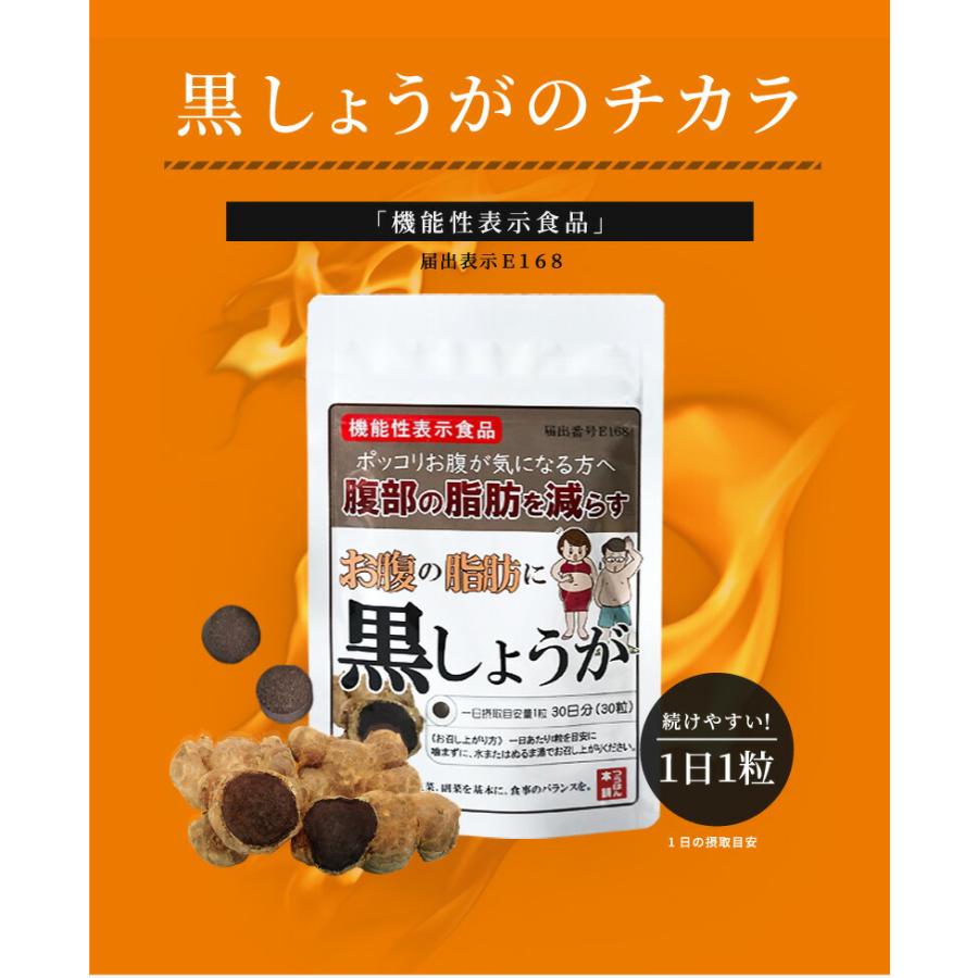 クーポンで最大25%off】 お腹の脂肪に黒しょうが ブラックジンジャー