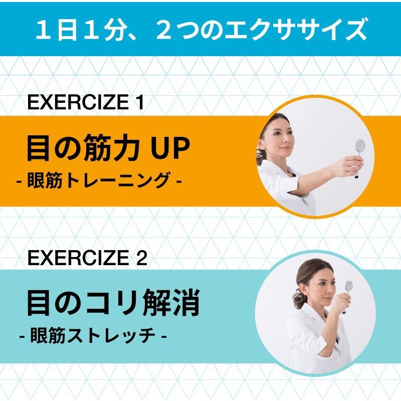 眼筋トレーニング パチッとミラー 久保田明子先生監修 眼輪筋 目を鍛え