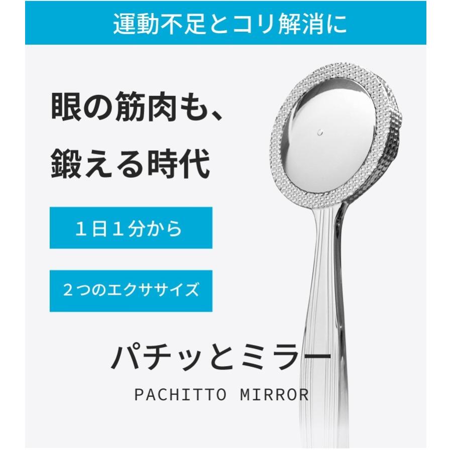 眼筋トレーニング パチッとミラー 久保田明子先生監修 眼輪筋 目を鍛え