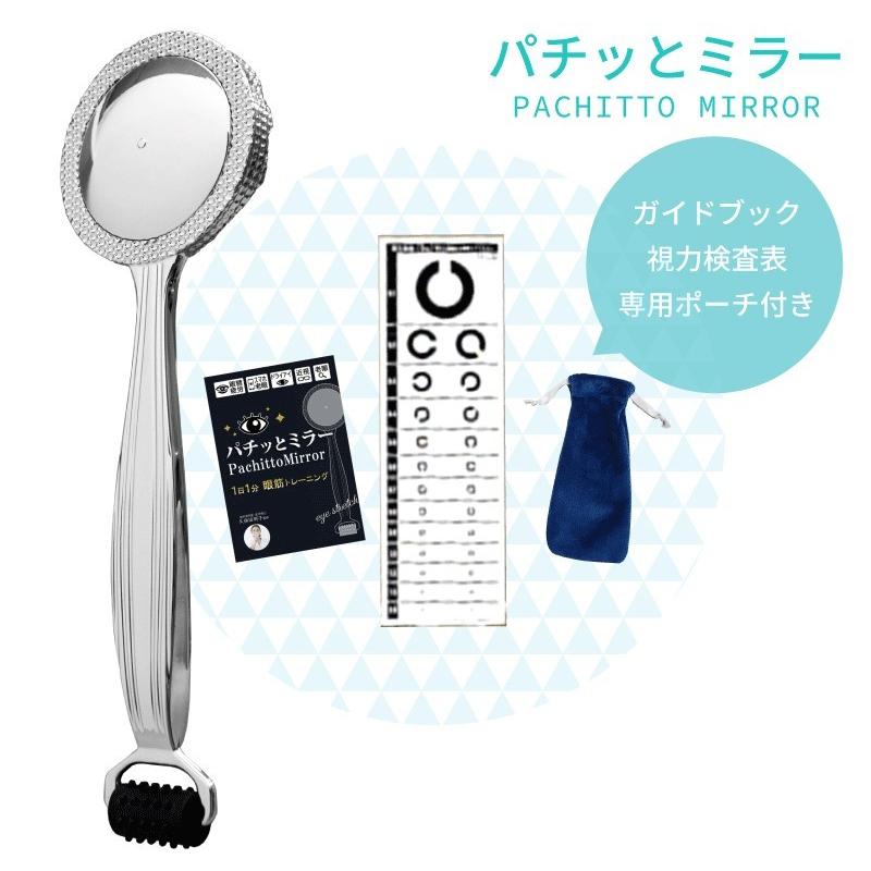 眼筋トレーニング パチッとミラー 久保田明子先生監修 眼輪筋 目を鍛え