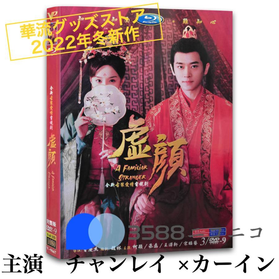 中国ドラマ 虚顔 propar.com.ar