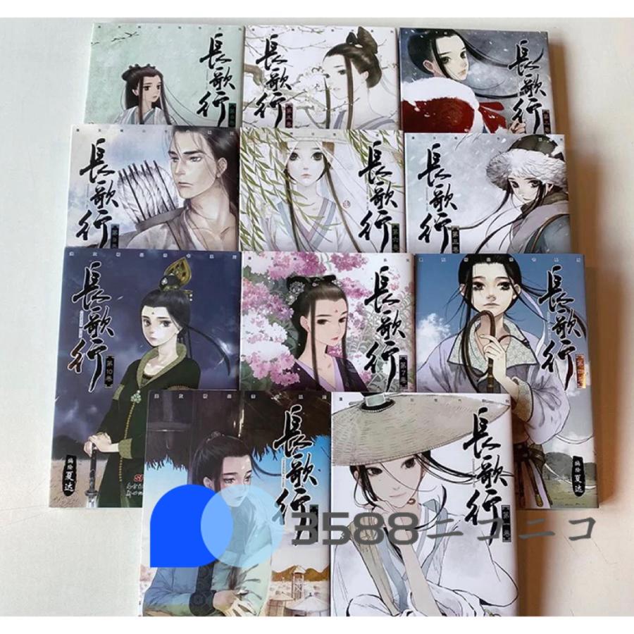 ★11時間以内発送★美品 中国マンガ「長歌行」全11巻！ 【E1535940627】(9653円)