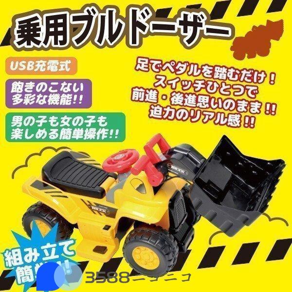 当店だけの限定モデル 35ニコニコ電動乗用カー 電動乗用ブルドーザー 充電式 3 8歳 キッズ 子供用 乗り物 電動乗用玩具 簡単組立 幼児 乗用 車 おもちゃ ハンドル操作 Africaforafrica Org