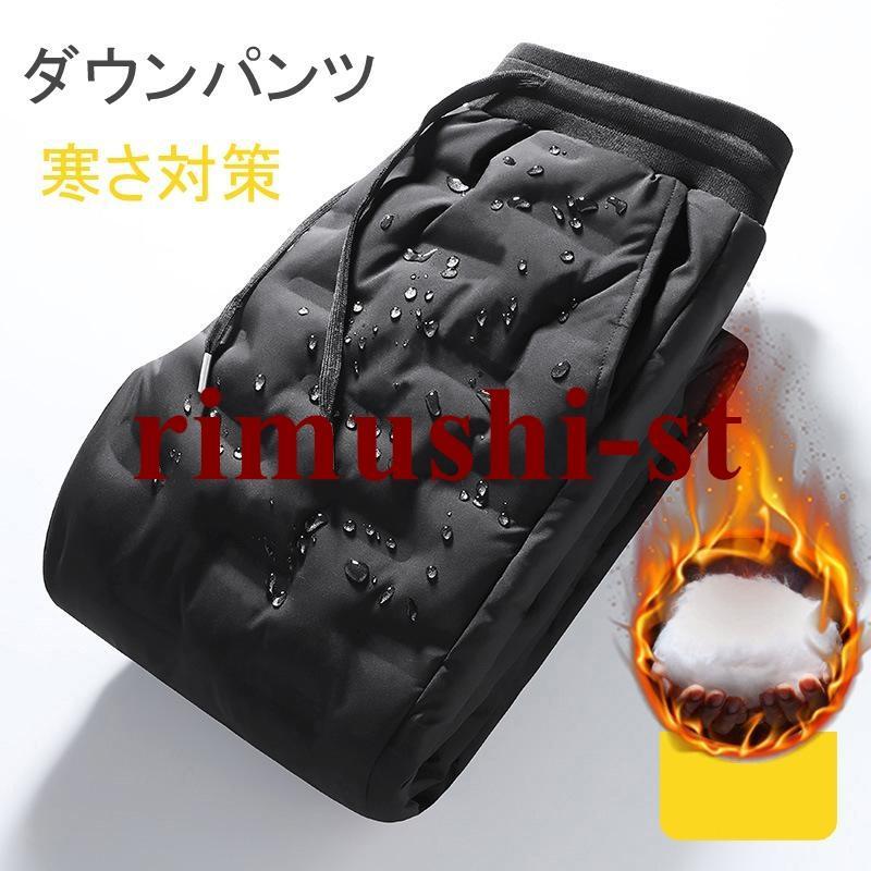 ダウンパンツ メンズ 防寒パンツ 暖パン アウトドア ゴルフパンツ