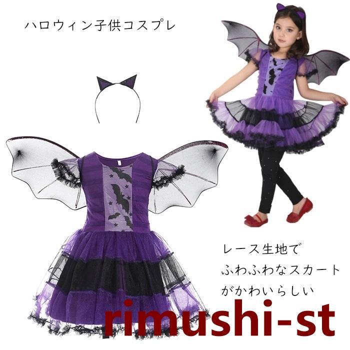 ハロウィン衣装 子供 コスプレ 仮装 コスチューム 女の子 演出服