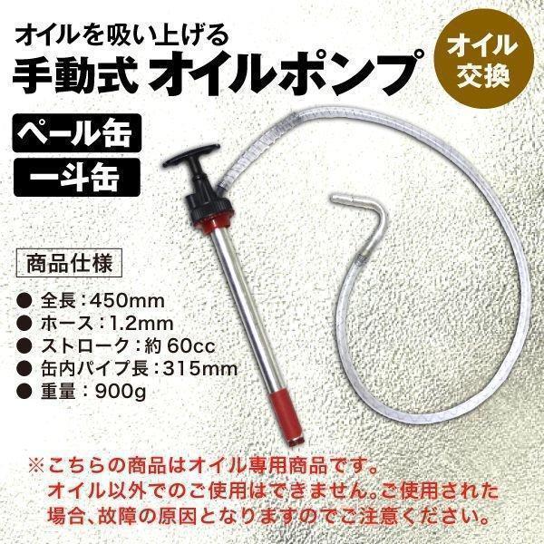 手動式 オイルポンプ 20L ペール缶??斗缶 オイル 交換 車 バイク メンテナンス ガソリン 整備 工具｜tujiajapan｜03