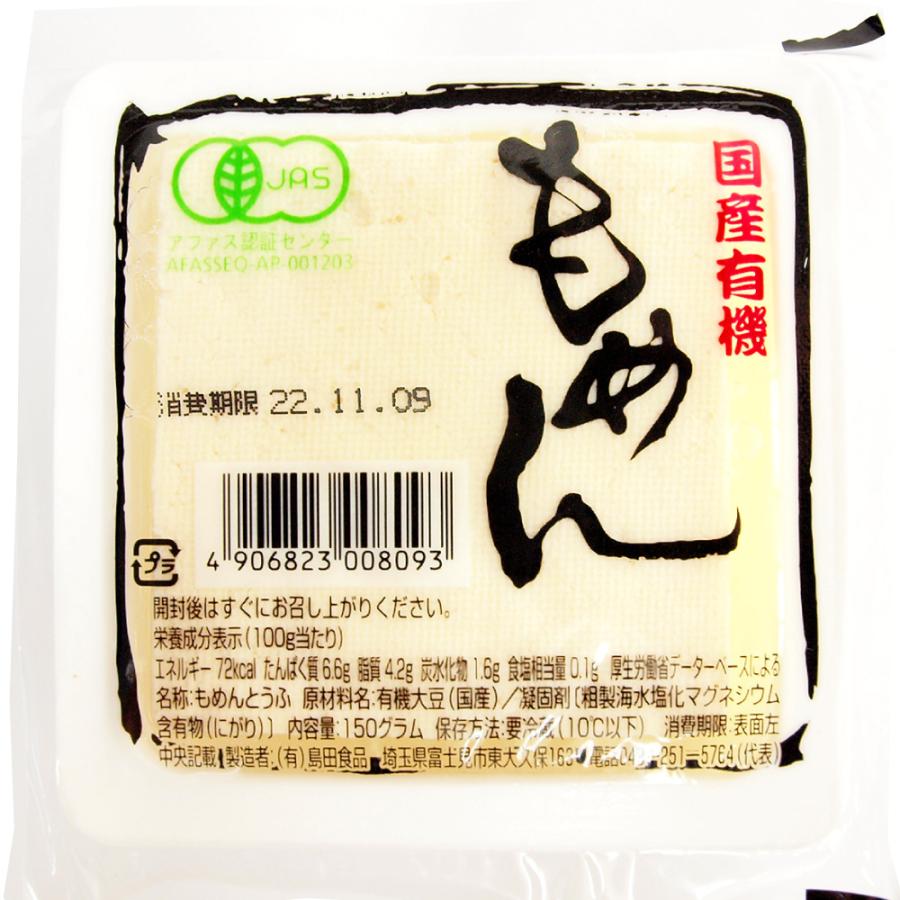 島田食品 国産有機 ミニ木綿豆腐 150g｜tukemono-com｜02