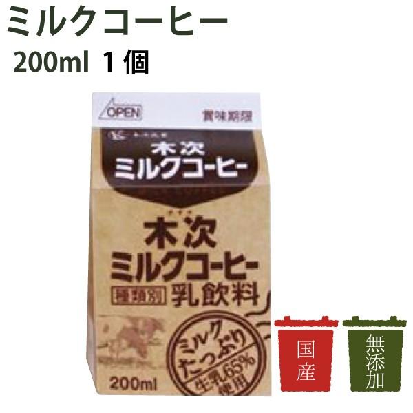 木次　ミルクコーヒー　200ml
